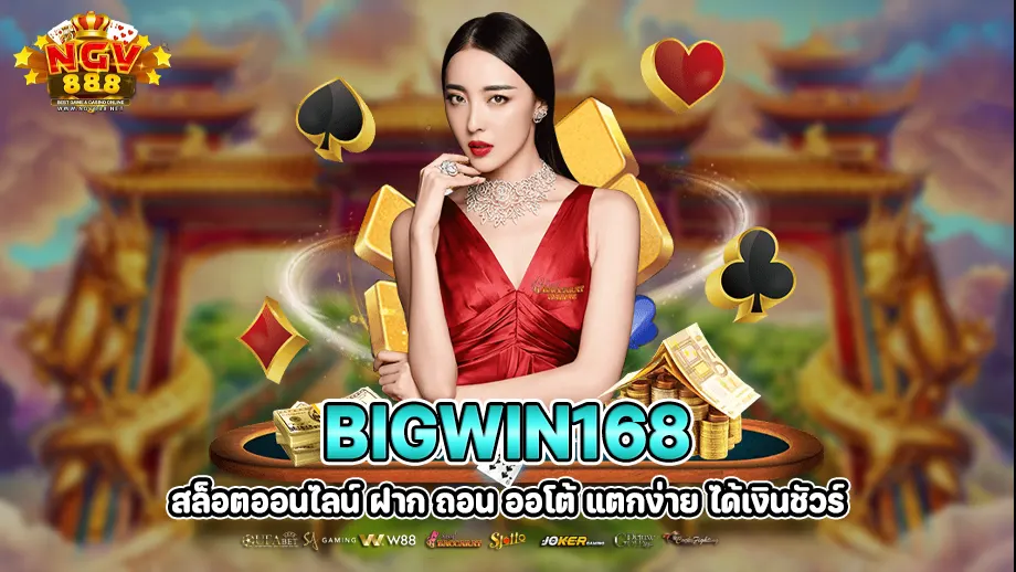 bigwin168 