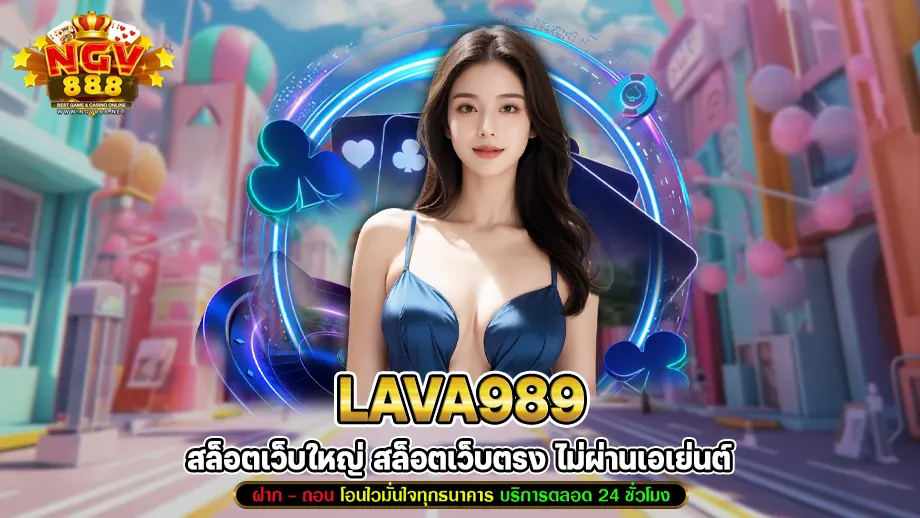 lava989